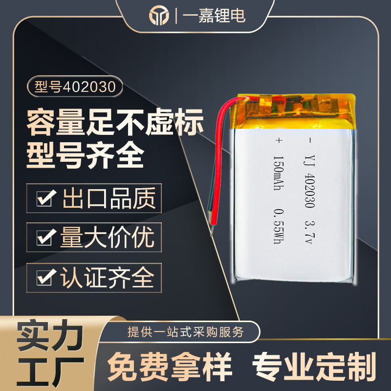 402030聚合物锂电池150毫安软包电芯a品3.7v可充电蓝牙耳机锂电池