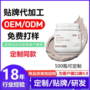 Oem/Oem Customized Amazon Cosmetics 1.8 Super Volcano Pore Clay Mask 100ml