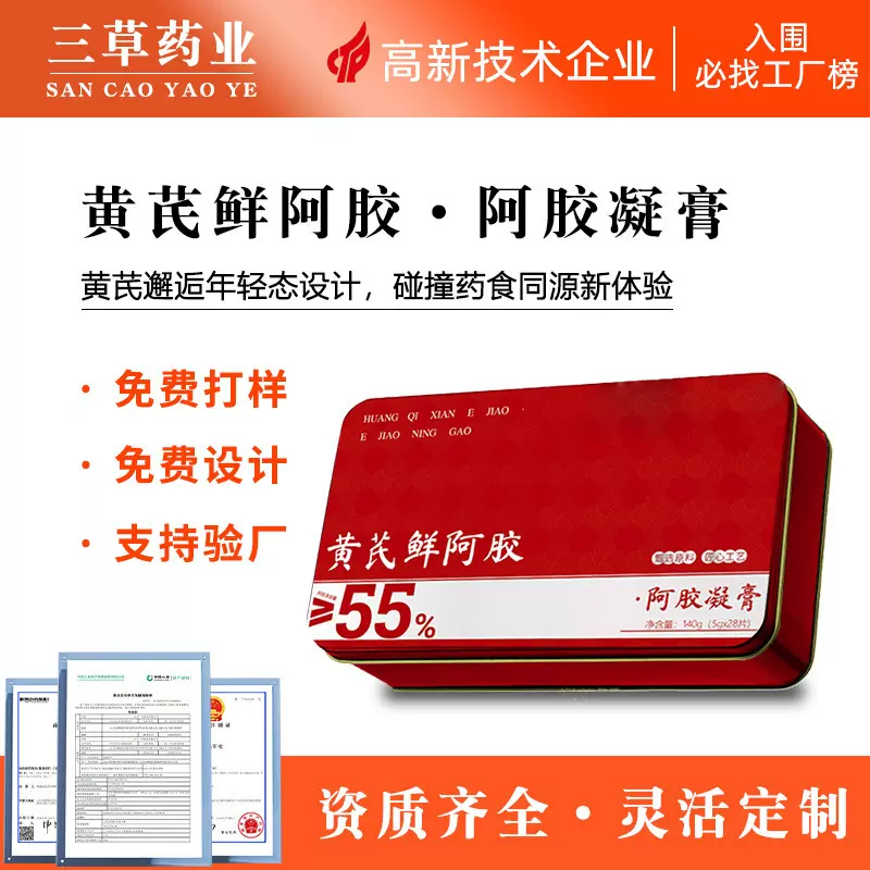 即食小鲜胶黄芪阿胶贴牌定制黄芪小鲜胶独立包装黄芪鲜阿胶块糕