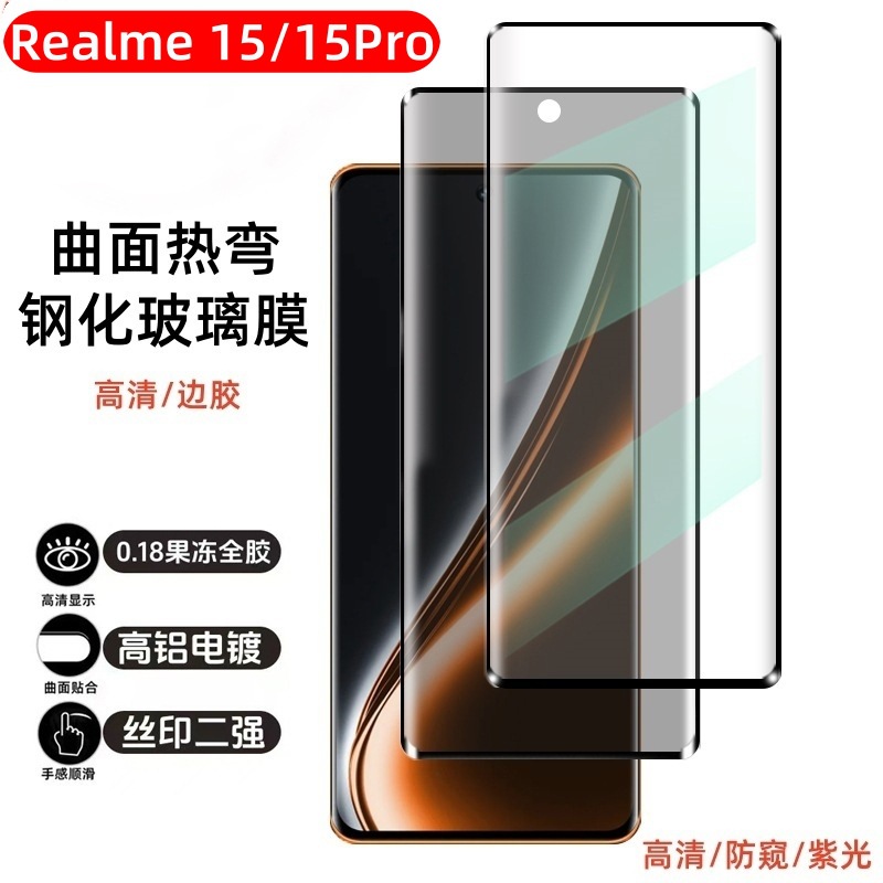 Suitable for Realme15Pro Tempered Film Realme 15 Silk Screen Two-Strong Jelly Full Glue Tempered Glass Mobile Phone Film
