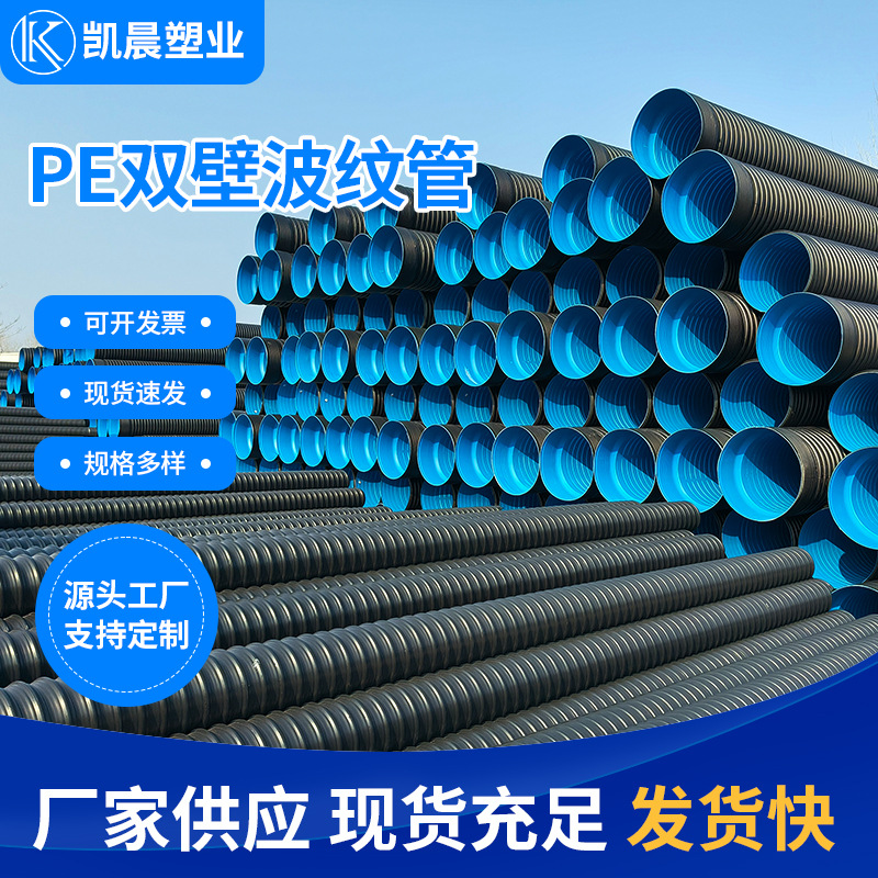 HDPE双壁波纹管农村污水管网管地下污水管市政工程批发排水管