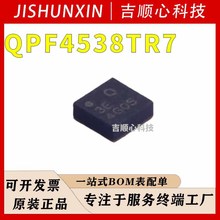 QPF4538TR7 无线射频集成前端模块 QORVO 封装DFN-16