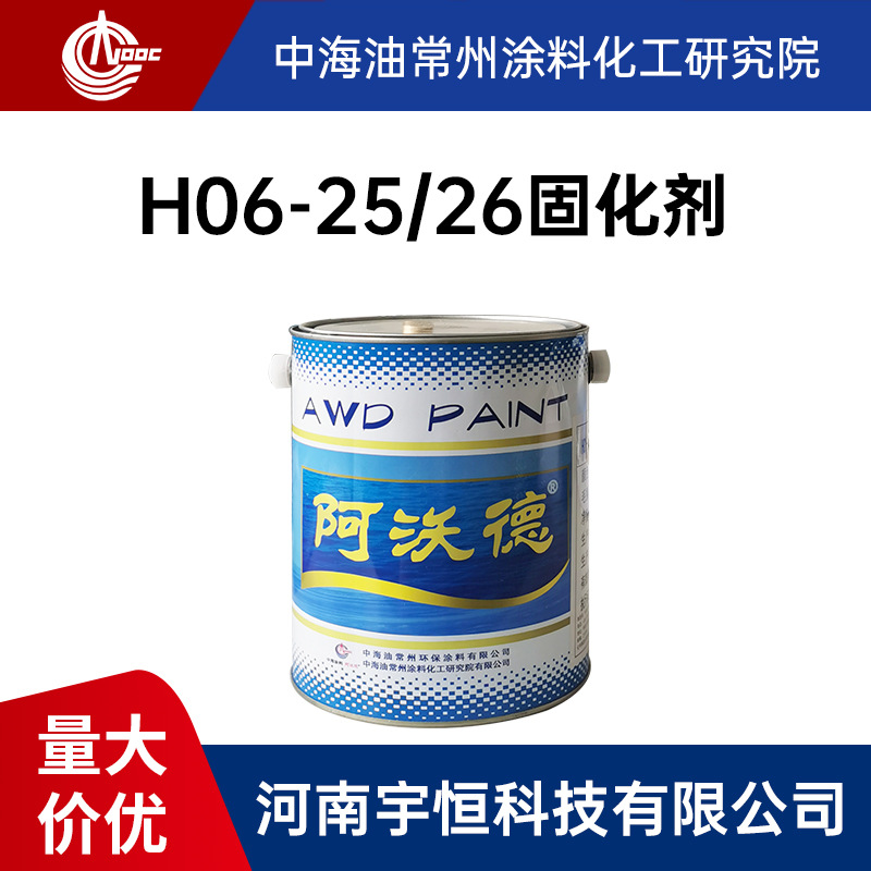 H06-25 H06-26固化剂 常涂院阿沃德 应用于航空航天领域  0.9kg/