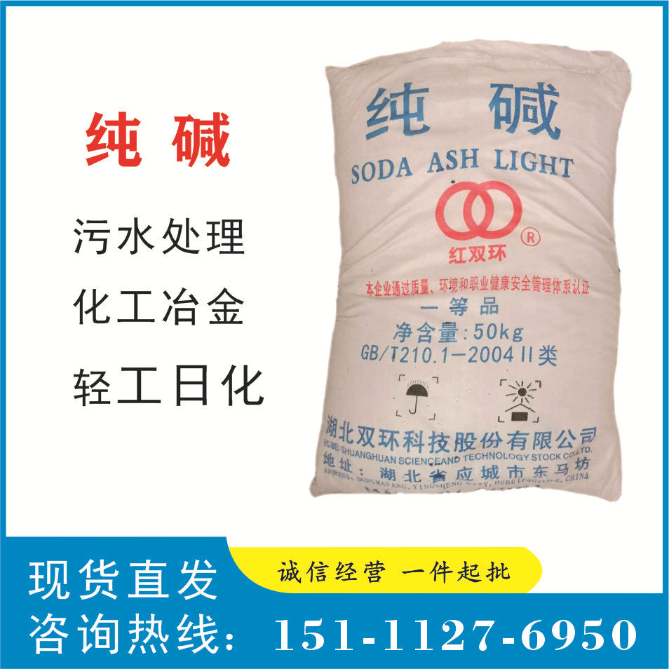 湖南现货双环纯碱 工业碳酸钠  纯碱污水处理 厂价批发