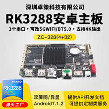安卓RK3288主板 适用于道闸广告机人脸识别会议触摸等 可定制开发