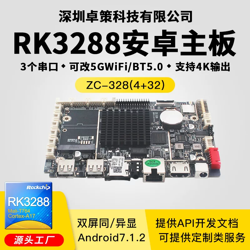 М motherboard Android RK3288 подходит для индивидуальной разработки и разработки распознавания лиц на совещании распознавания лиц