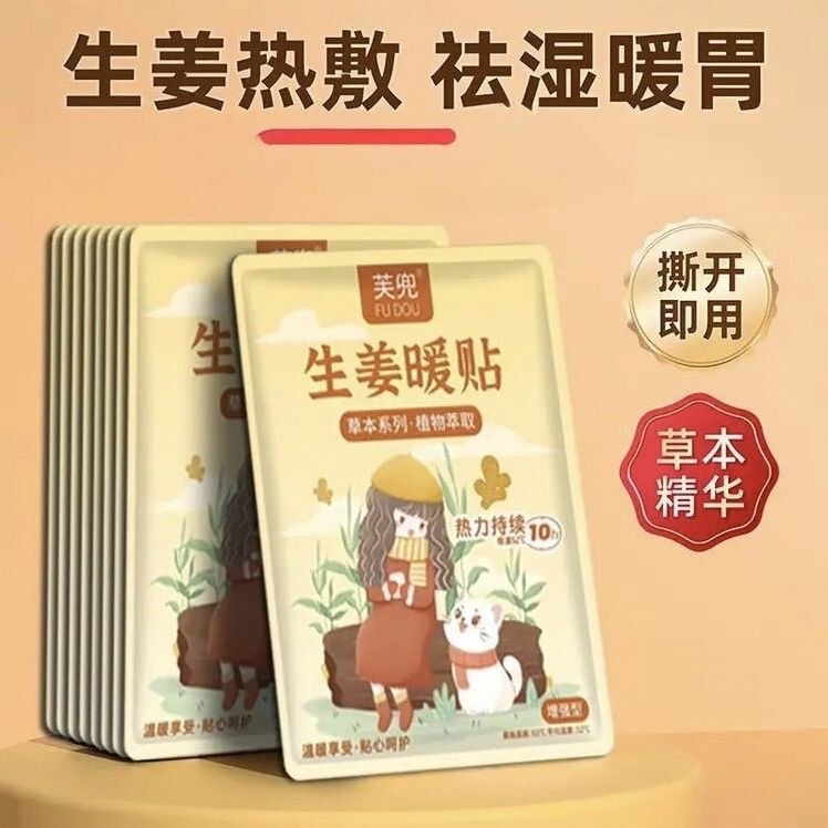 批发暖宝宝贴肚子暖贴自发热姨妈贴驱寒热敷贴冬季保暖防寒暖身贴|undefined