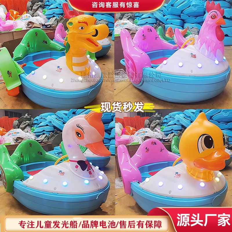 水上乐园碰碰船儿童电动碰碰船发光天鹅船亲子手摇船卡通电瓶船