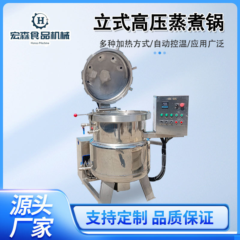 商用煮玉米活珠子立式压力锅牛羊肉高温高压蒸煮锅可带筐子加行吊