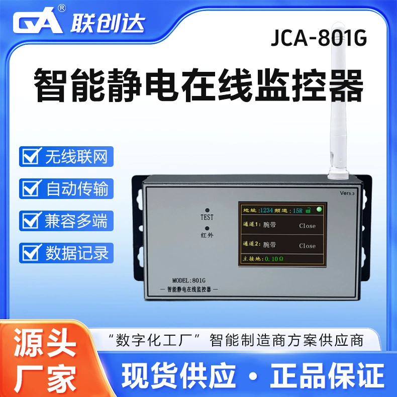 Liancuoda JCA-801G Беспроводная интеллектуальная многофункциональная электростатическая высокочастотная сигнализация на землю для онлайн-мониторинга промышленности