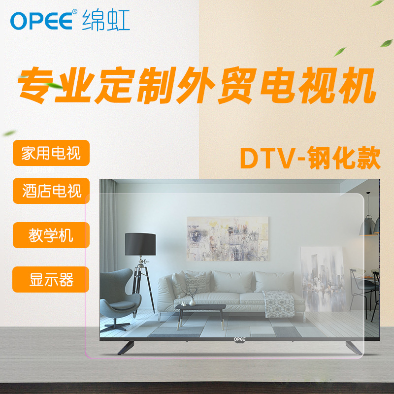 绵虹LED43寸钢化液晶电视机DTV智能全面屏家用4K批发外贸出口直供