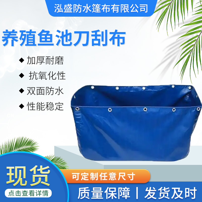 养殖鱼池刀刮布户外货车雨棚遮阳篷布水上乐园游泳池用PVC刀刮布