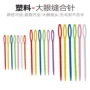 手工编织abs刺绣手缝针