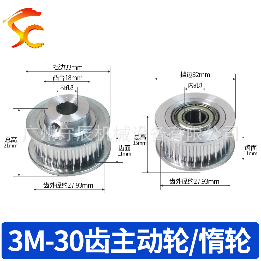 供应3M铝合金主动轮惰轮 30齿 内孔8 带宽10mm 精加工 量大价优