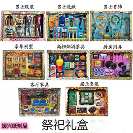 殡葬用品;寿衣/鞋/帽;冥币/纸钱
