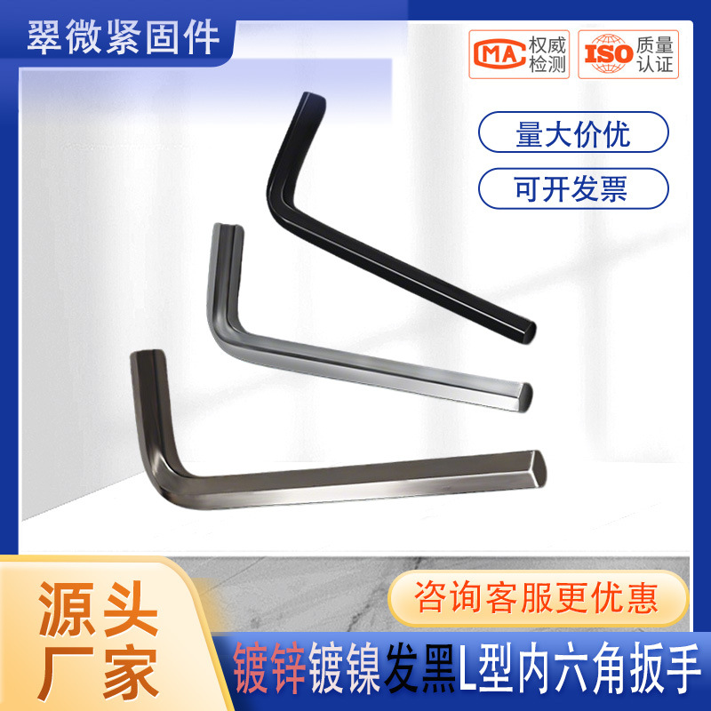 L型内六角扳手单个镀锌镀镍发黑手工扳手1.5/2/2.5/3/4六方螺丝刀