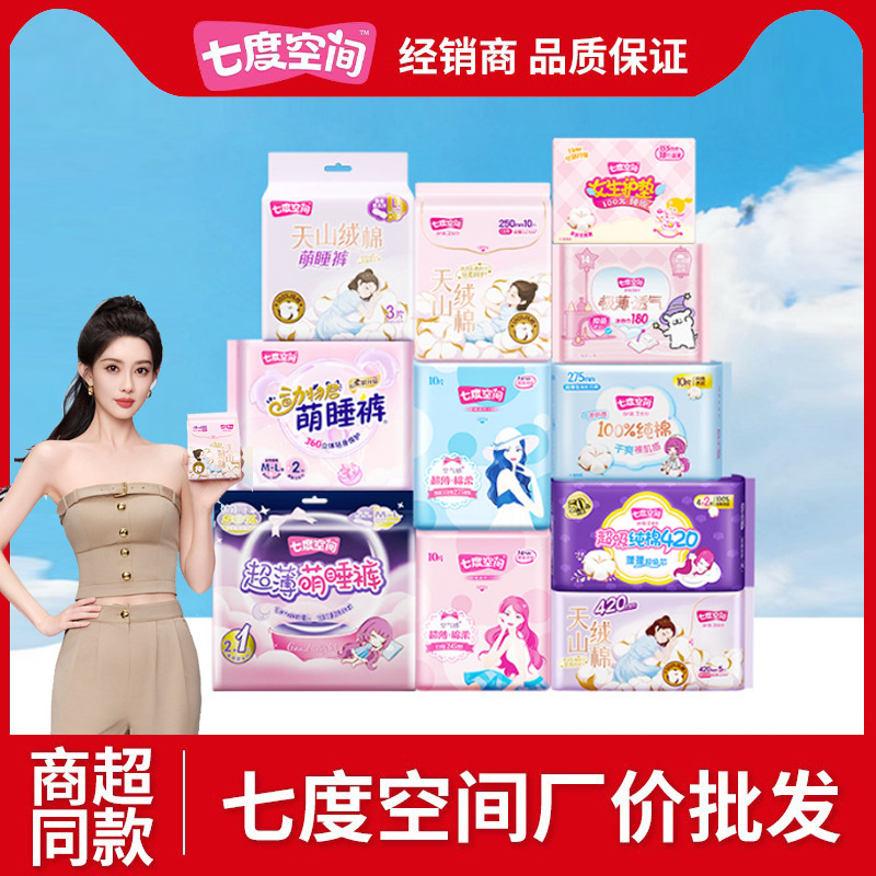 七度空间卫生巾少女优雅日用加长夜用姨妈巾护垫安睡裤一箱批正品