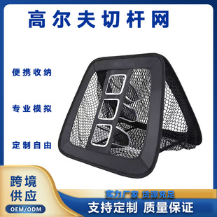 Hot sale golf training net convenient golf broken net 2-in -1 cut rod net foldable target net