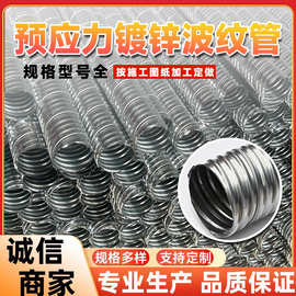 预应力桥梁穿钢铰线波纹管建筑金属波纹管大口径混凝土镀锌波纹管