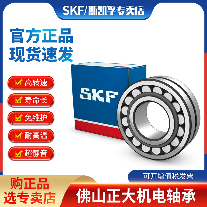 SKF/斯凯孚 23160CC/CCK/W33 球面调心滚子轴承系列  授权专卖店