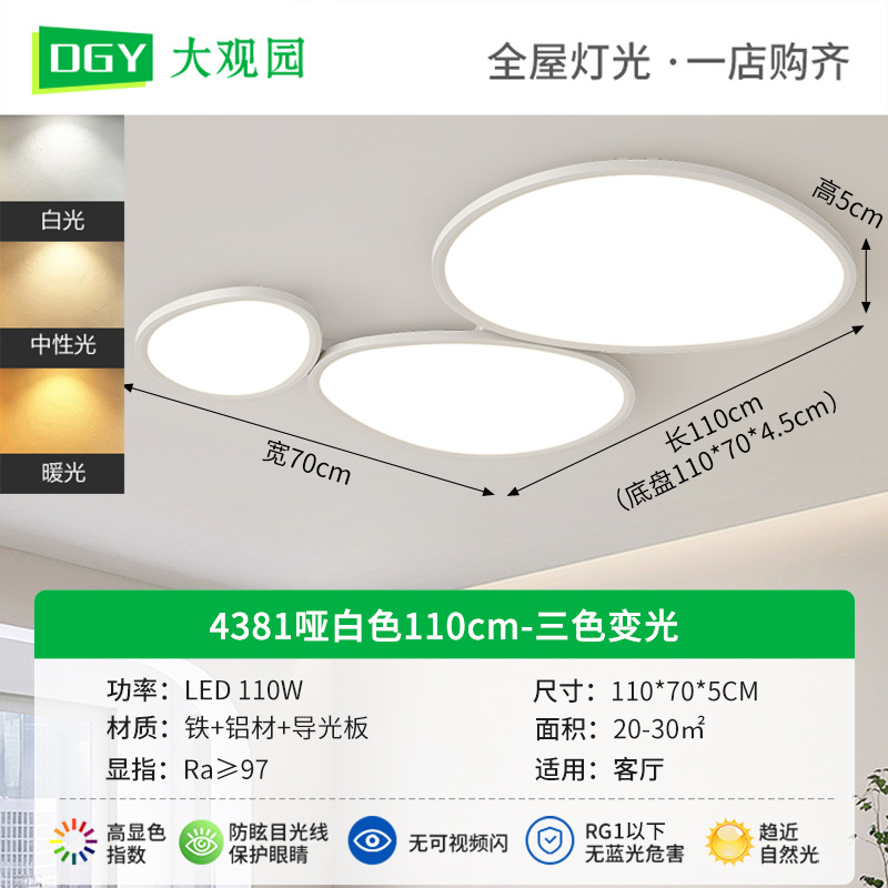 Daguanyuan Lámpara de sala de estar Lámpara de nube Lámpara de protección ocular Lámpara principal de sala Lámpara de techo de adoquín nórdico minimalista moderna 115