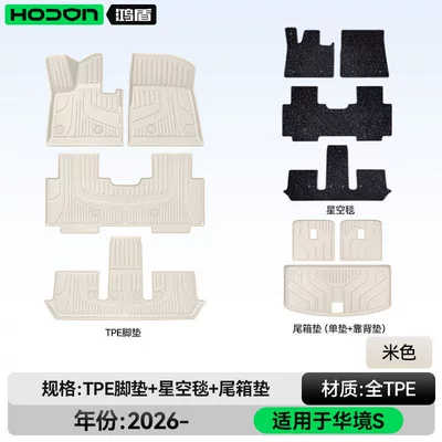Modelə uyğun ayaqaltı – Accessories Interior Modification Supplies Trunk - 212t01huajing-s26-models-package-model-beige-tpe-black-starry-sky-blanket-trunk-single-cushion-back-cushion