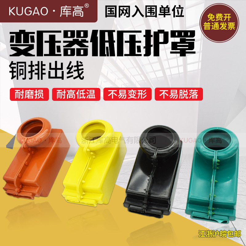 库高变压器低压绝缘护罩铜排出线1kV隔离开关四色硅橡胶保护罩