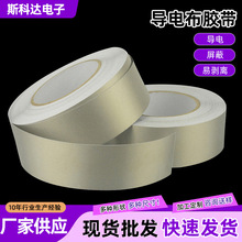 耐高溫單面平紋網紋導電布膠帶銀灰色屏蔽抗干擾自粘導電布膠帶