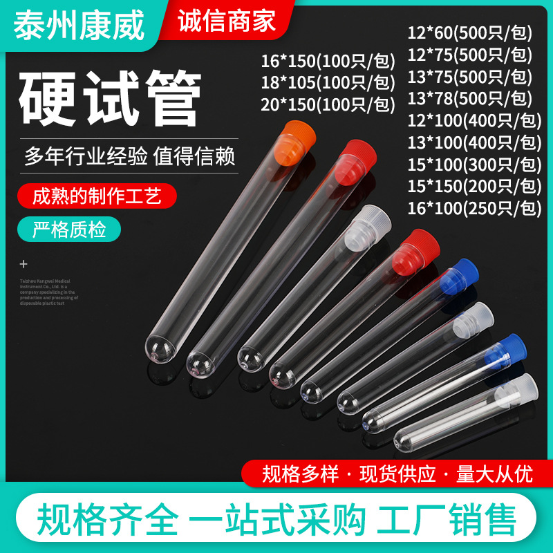 厂家直销一次性塑料试管带盖12*75/100mm 批发
