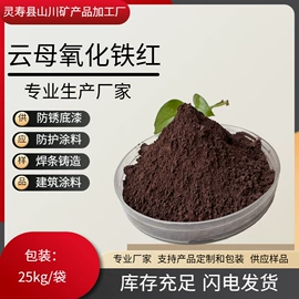 其他颜料;其他非金属;氧化铁红