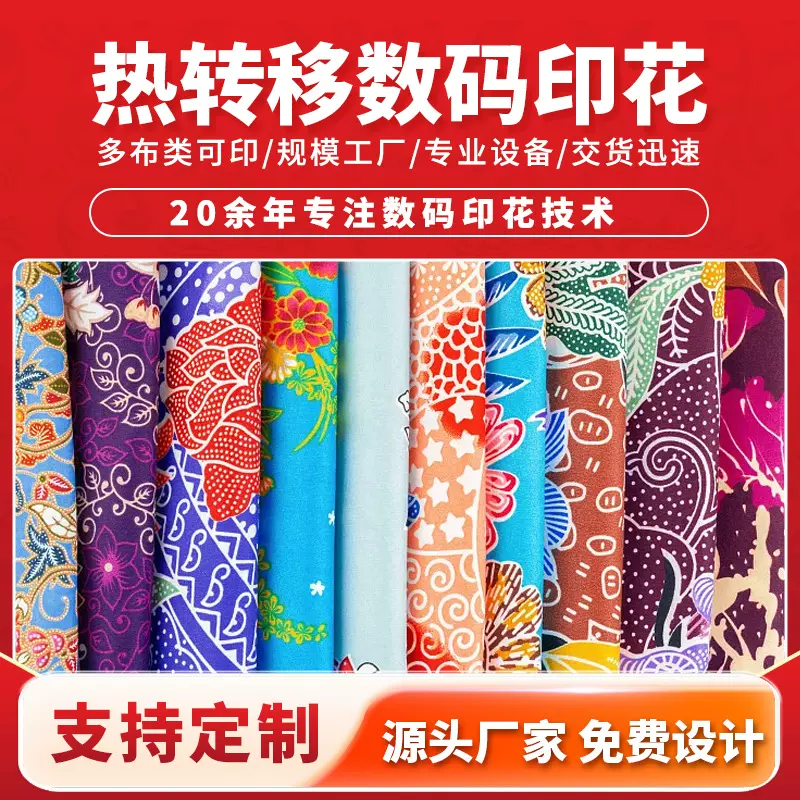 热转移印花绒布 花卉小熊多样图案 触感柔软亲肤可定 制图案