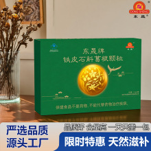 东晟牌铁皮石斛葛根颗粒礼盒铁皮石斛冲剂多规格