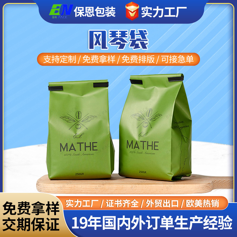 咖啡豆包装袋中封铝箔茶叶风琴袋子单向气阀一磅两磅咖啡包装袋可