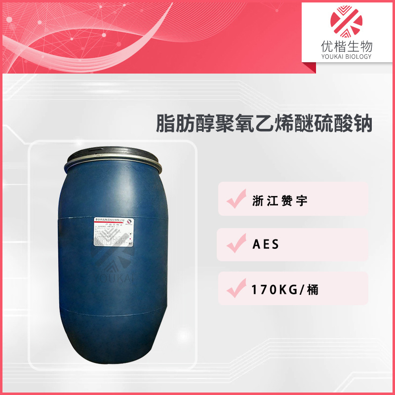 赞宇AES 脂肪醇聚氧乙烯醚硫酸钠 表面活性剂香波润湿洗涤剂