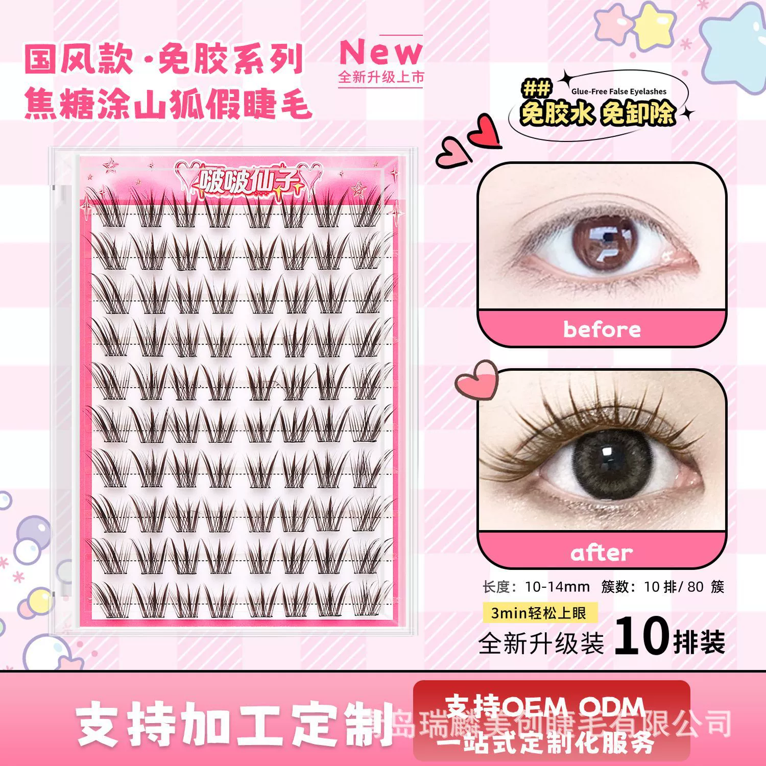 Self-adhesive short coral false eyelashes for eyelashes