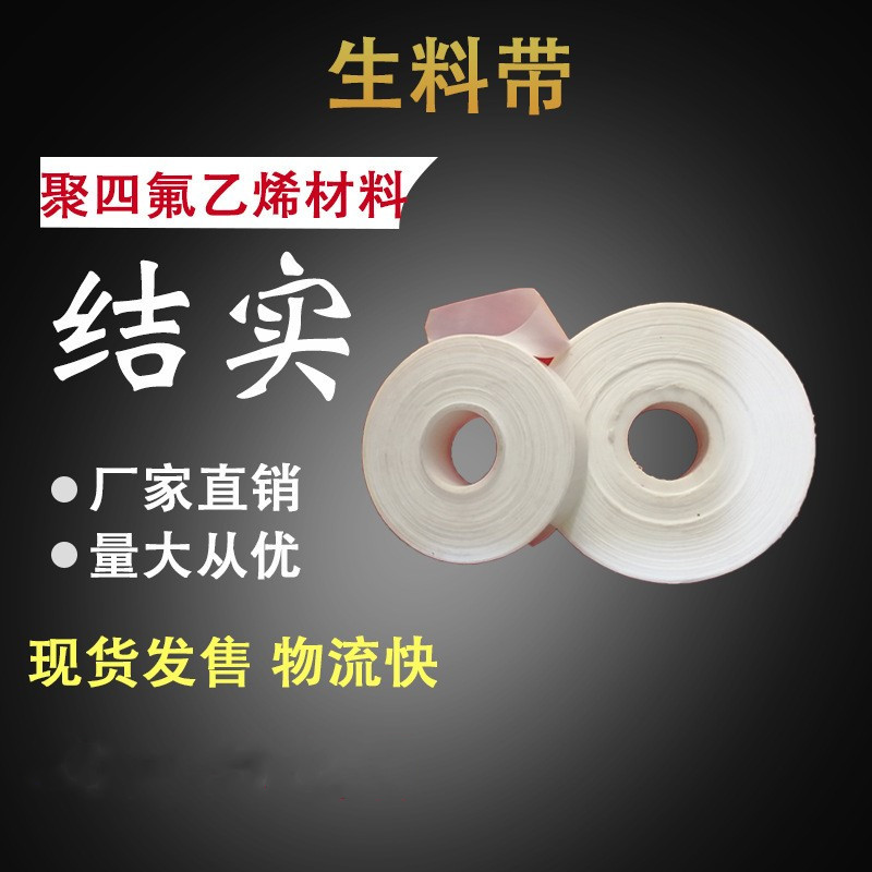 加厚生料带聚乙四氟密封带天然气专用 油性生料带密封零部件现货