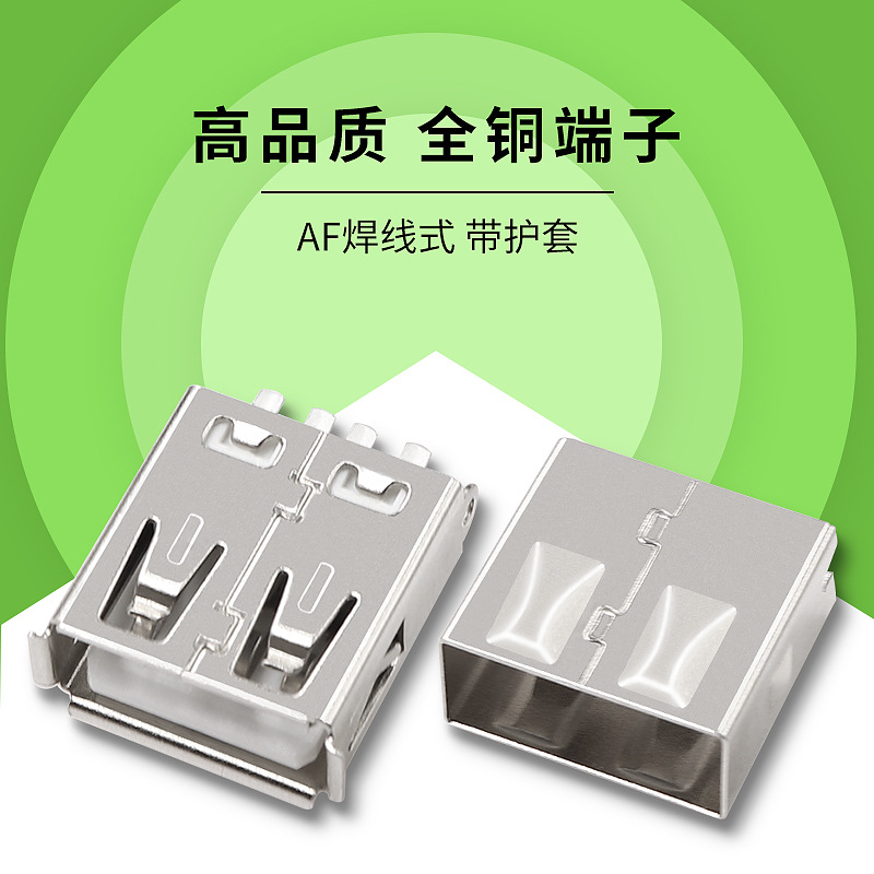 USB焊线式连接器A母带护套延长线母座注塑成型AF180度全包壳