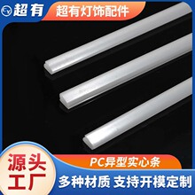 源头厂家定制pc异型密封条实心条阻燃耐高温亚克力菱形塑料实心条