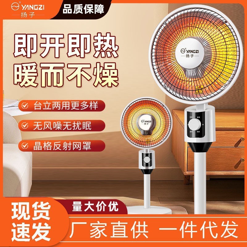 扬子小太阳取暖器家用客厅烤火炉电热器取暖炉速热台地两用加热器|undefined