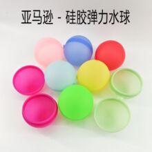 跨境硅胶卡扣式水球硅胶水爆球打水仗玩具注水水球非磁吸儿童玩具