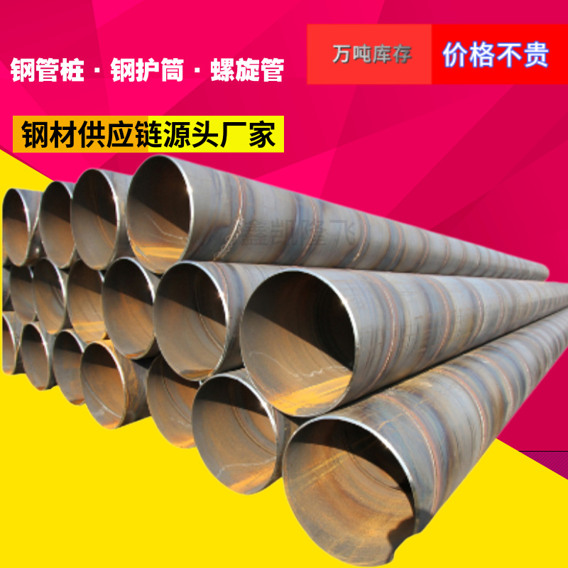 湖北现货批发螺旋钢管630*8/630*10  厂家现货销售