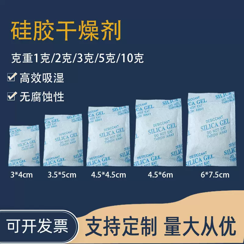 硅胶干燥剂5克g防潮小包防霉服装箱包鞋子电子产品矿物除湿吸湿