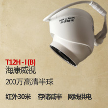 海康威视200万球机POE远程夜视红外30米摄像头IPC-T12HV3-IA