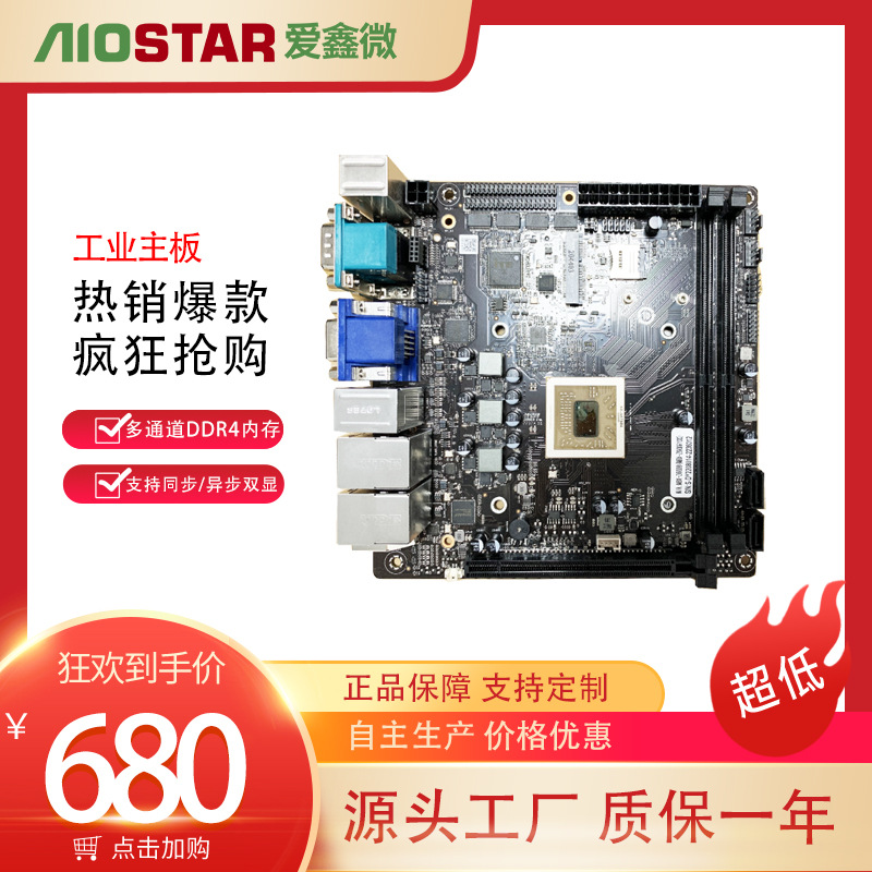 aiostarMINI-ITX工业主板CPU兆芯KX-U6780A/6640MA低功耗高性能
