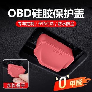 New Universal Car Obd Silicone Protective Cover, Dustproof, Waterproof, Clogproof Buckle, Special Accessories for Car Interior