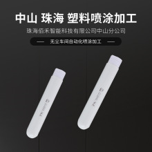 塑膠UV噴塗東莞噴油 補水儀外殼噴漆UV光油絲印 自動噴塗線
