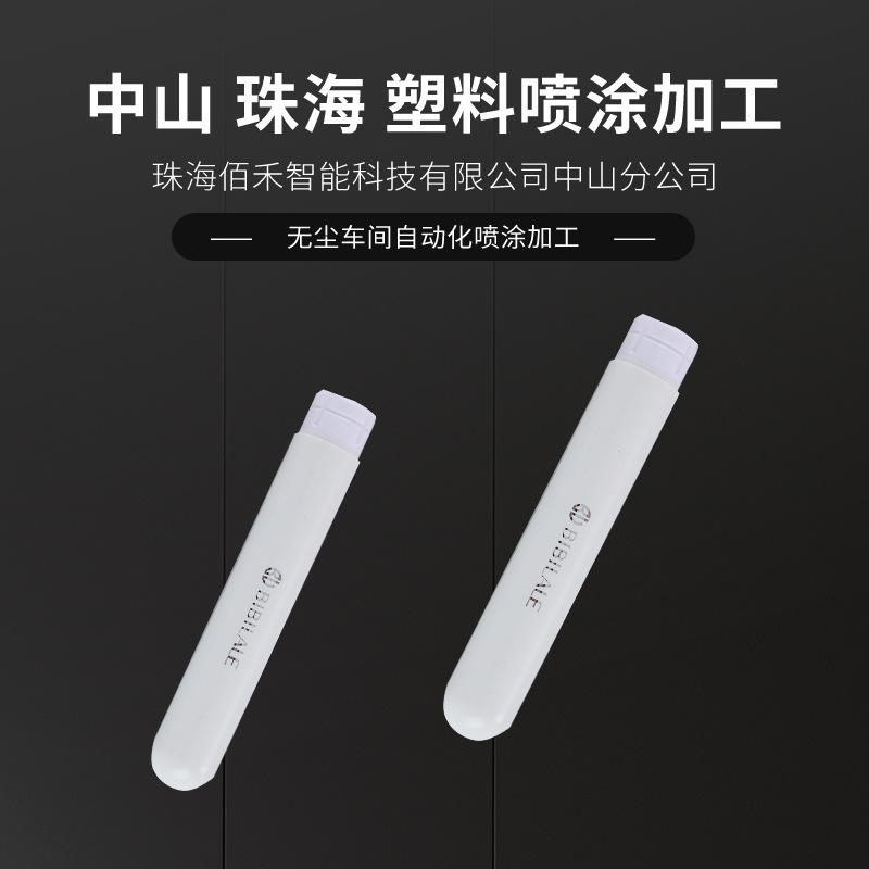 塑胶UV喷涂东莞喷油 补水仪外壳喷漆UV光油丝印 自动喷涂线