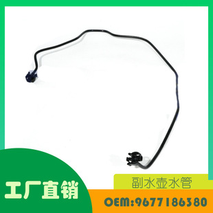 �m�Ø���408 2.0T ��ˮ��ˮ�ܻ�ˮ��  OE 9677186380