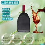 跨境红酒冰酒套保冷冰套凝胶冰袋葡萄酒降温酒冰套保鲜酒冰包冰袋