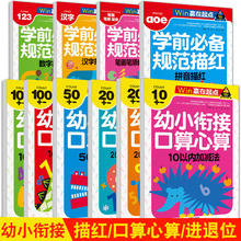 10 20 50以内加减法不进位退位赢在起点幼小衔接口算心算100以内